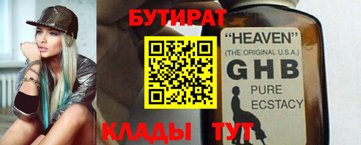 Бутират бутик Долгопрудный