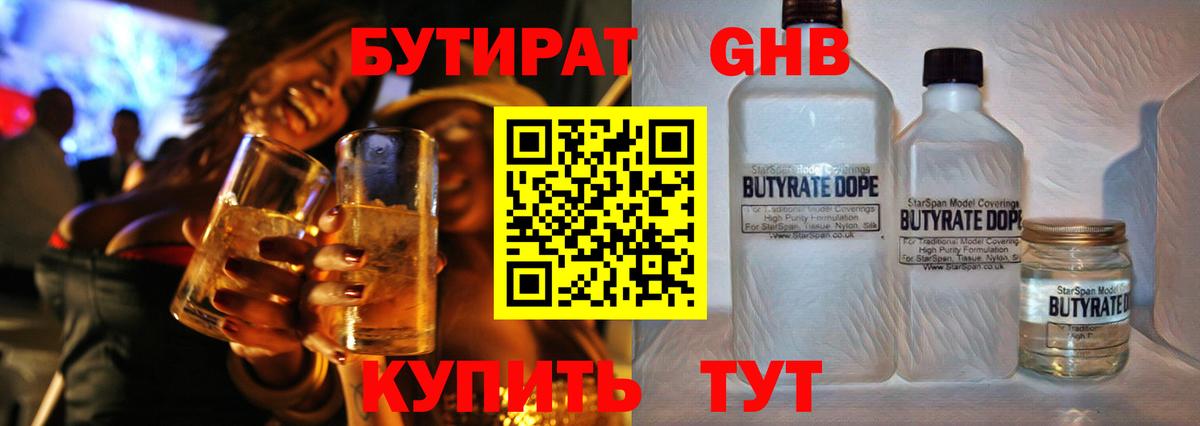 Бутират BDO  Вход с VPN  Долгопрудный 
