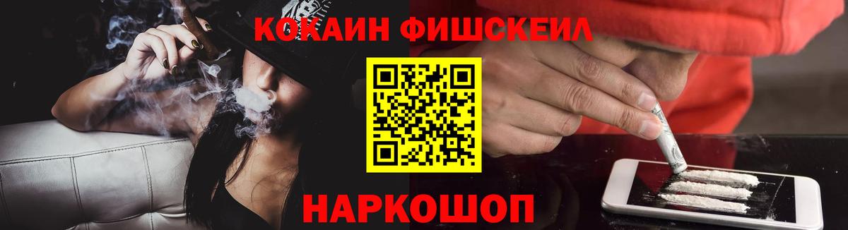 Кокаин Fish Scale Долгопрудный