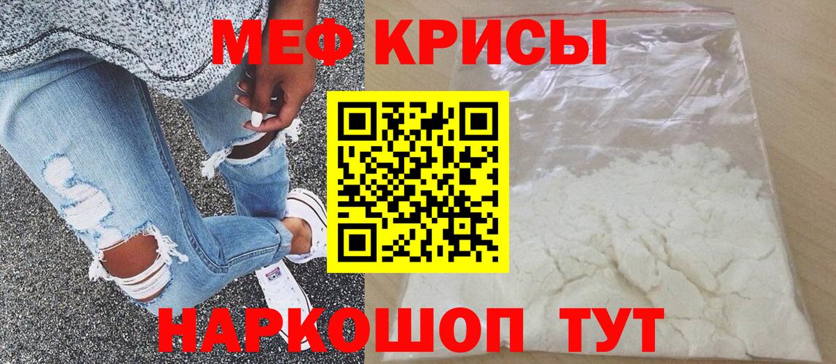 Меф мяу мяу  Долгопрудный
