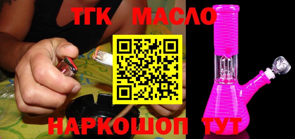 Дистиллят ТГК THC oil  ТГК концентрат  Долгопрудный  Вход с VPN 